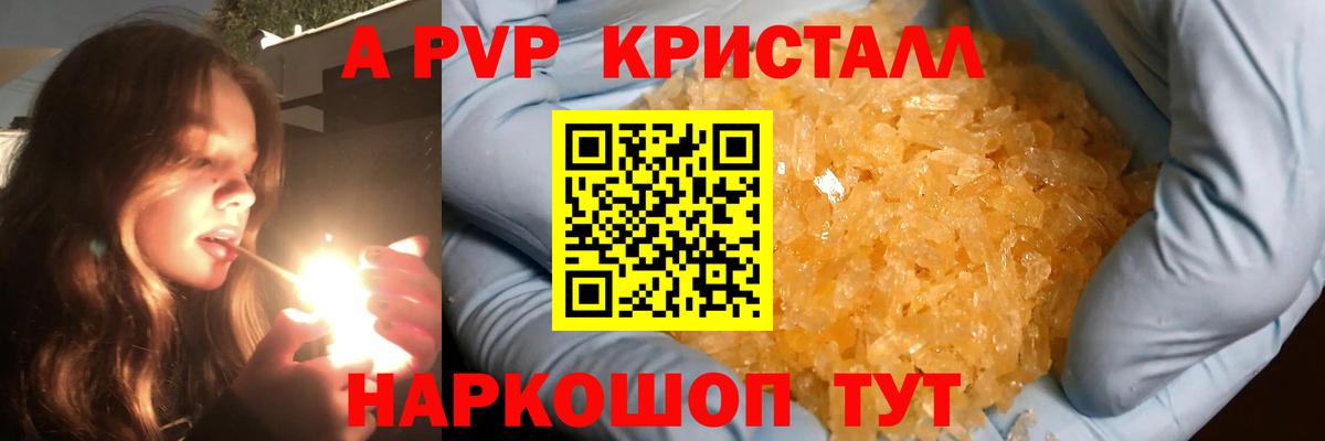 A-PVP Соль Нижнекамск