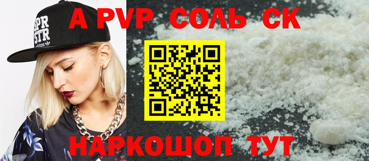 Alpha-PVP VHQ  Alpha-PVP мука  Вход с VPN  Нижнекамск  Альфа ПВП  A-PVP Соль 