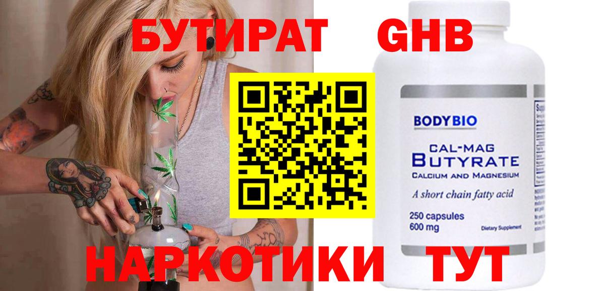 Нижнекамск  БУТИРАТ BDO 33%  БУТИРАТ  Вход с VPN 