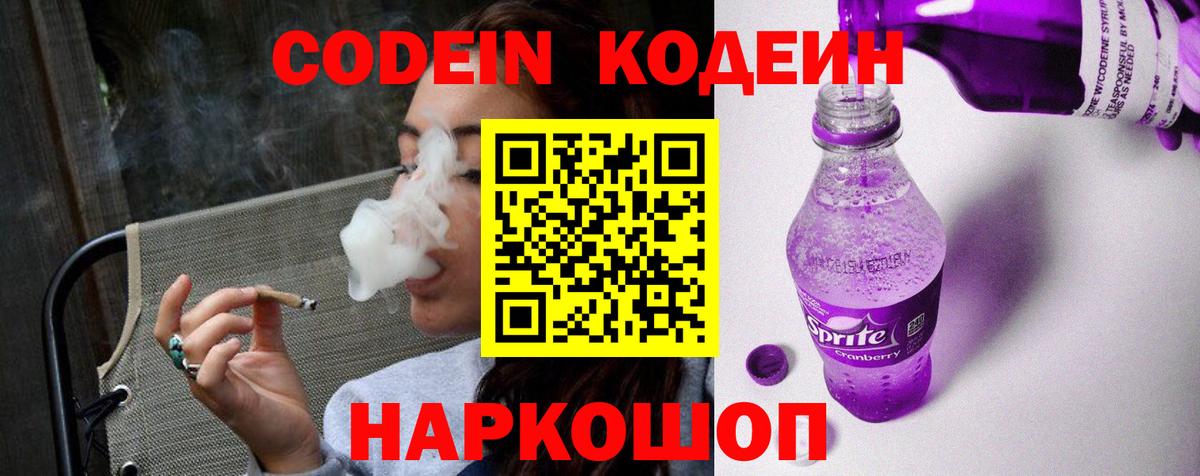Кодеин напиток Lean (лин)  Вход с VPN  Нижнекамск  Codein напиток Lean (лин) 