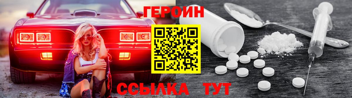 Нижнекамск  Героин  Вход с VPN  Героин белый 
