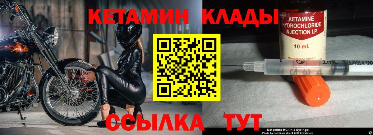 Кетамин VHQ Нижнекамск
