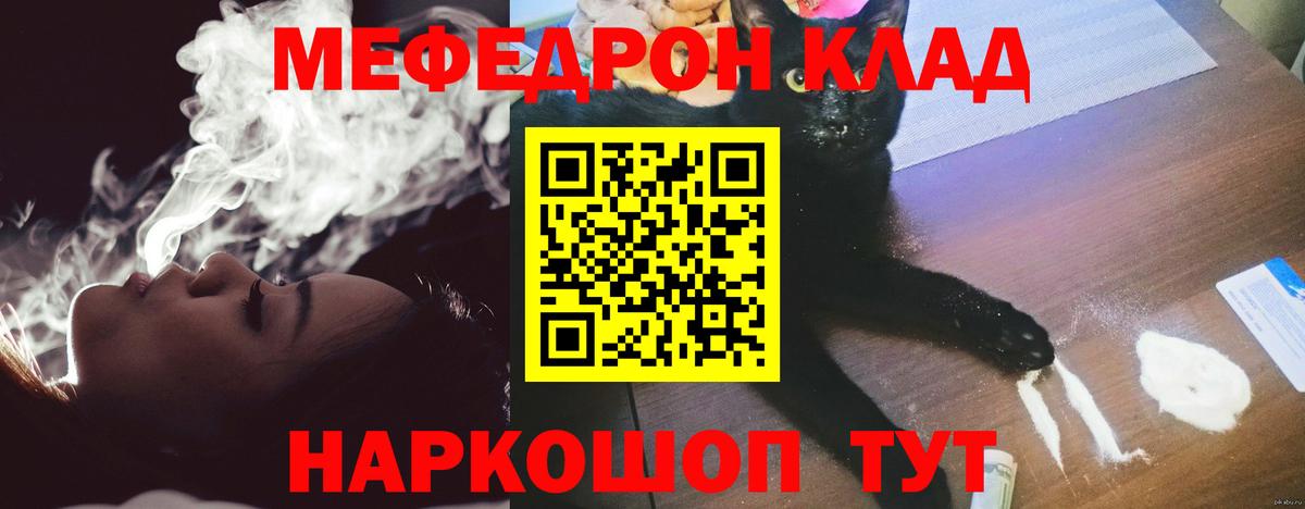 Меф  Меф мяу мяу  Вход с VPN  МЯУ-МЯУ мука  Нижнекамск 